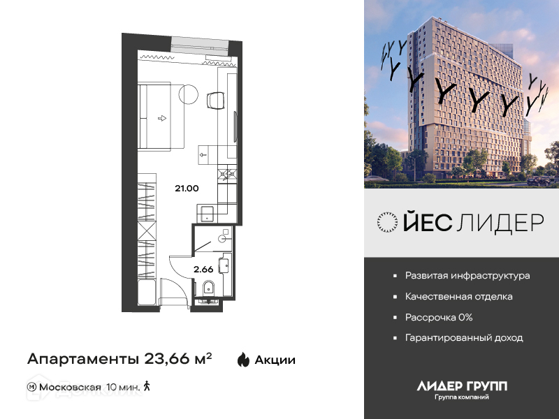 Планировка квартиры: Студия · 23,66 м²