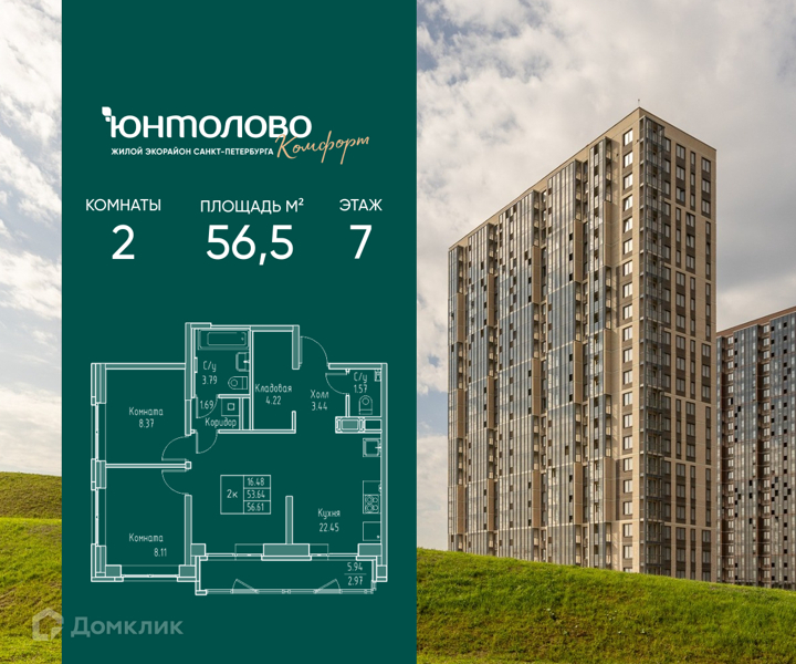 Планировка: 2 комнаты · 56,5 м²