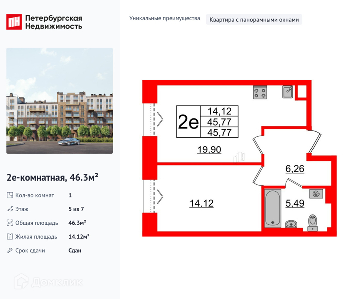 Планировка: 1 комната · 46,3 м²