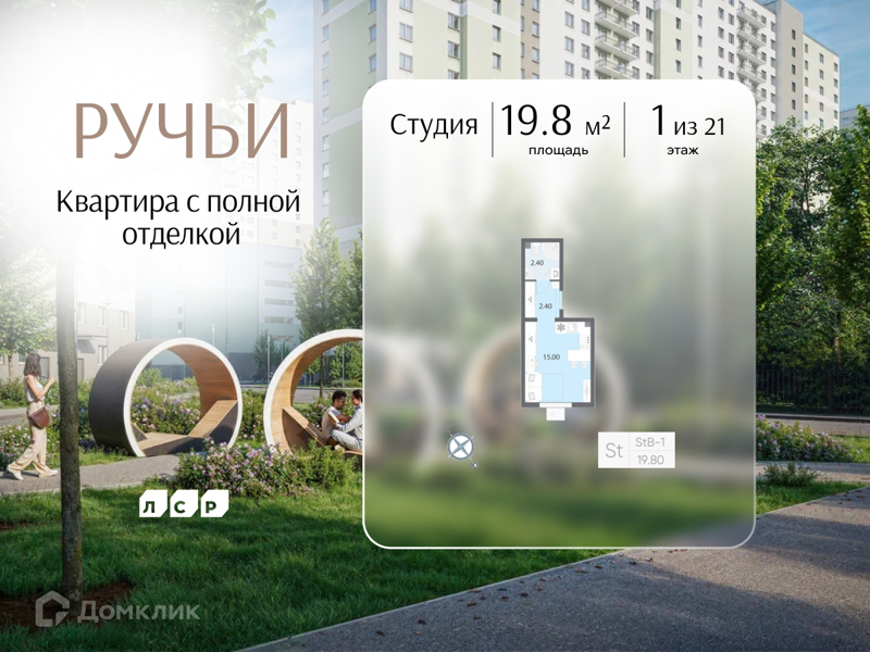 Планировка квартиры: Студия · 19,8 м²