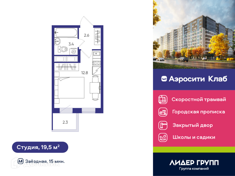 Планировка квартиры: Студия · 19,5 м²