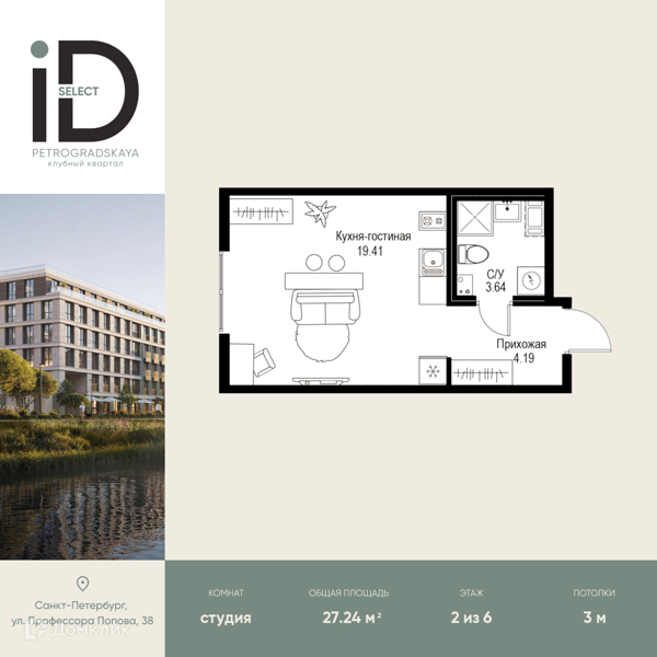 Планировка квартиры: Студия · 27,24 м²