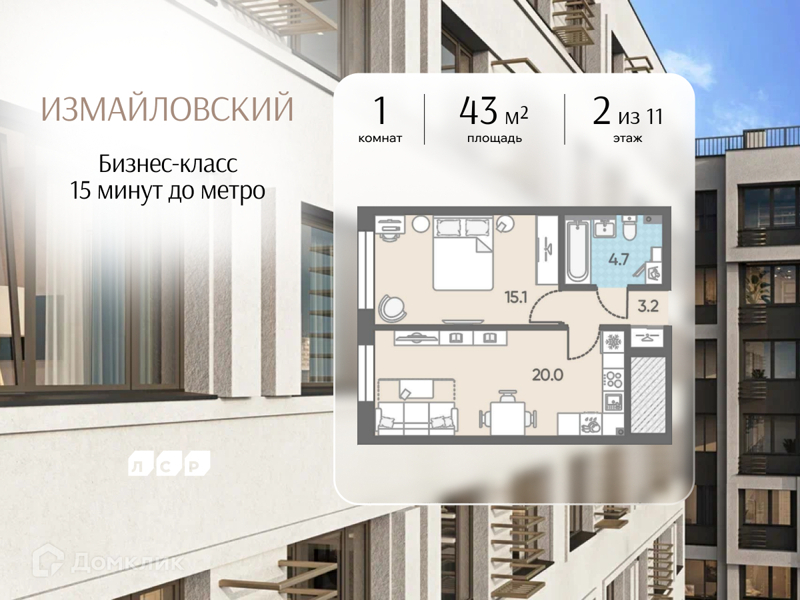 Планировка: 1 комната · 43 м²