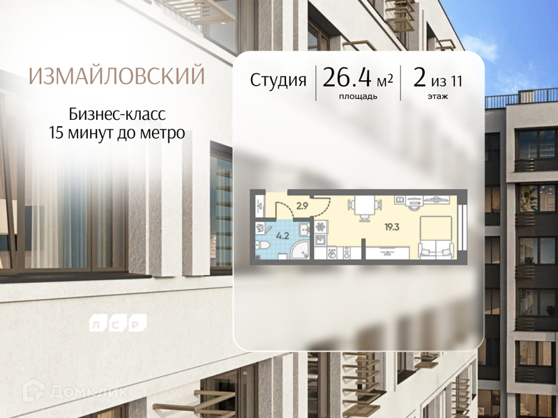 Планировка: Студия · 26,4 м²