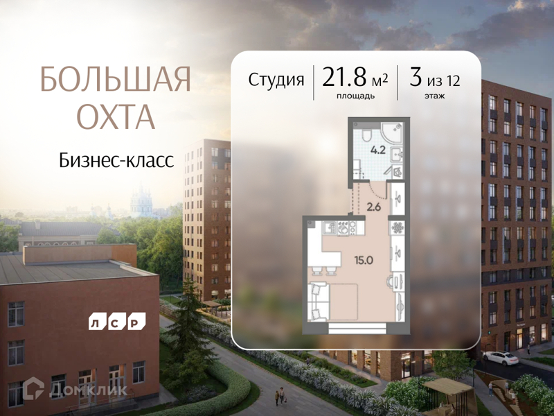 Планировка: Студия · 21,8 м²