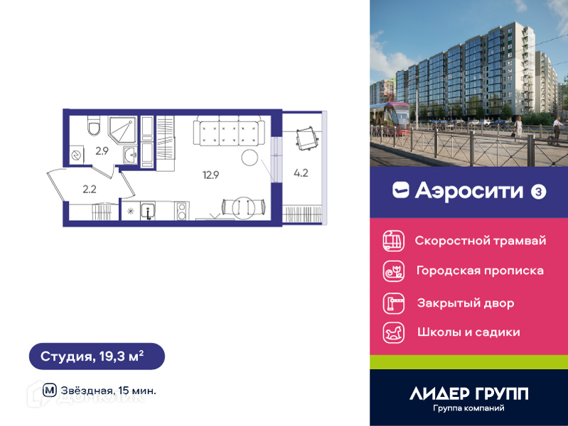 Планировка квартиры: Студия · 19,3 м²