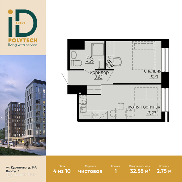 Планировка: 1 комната · 32,58 м²