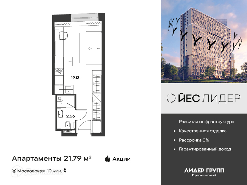 Планировка: Студия · 21,79 м²