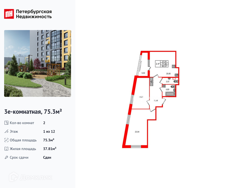 Планировка квартиры: 2 комнаты · 75,3 м²