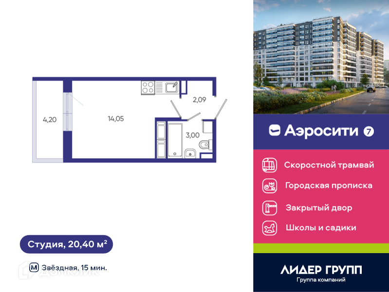 Планировка: Студия · 20,4 м²