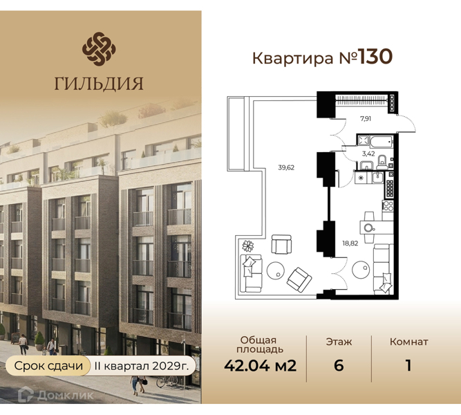 Планировка: 1 комната · 42,04 м²