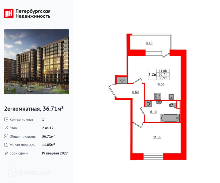 Планировка: 1 комната · 36,71 м²