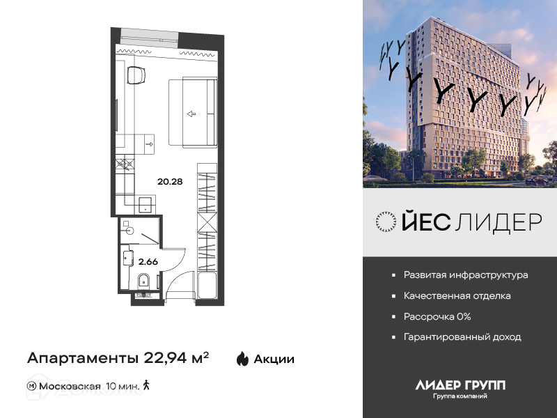 Планировка квартиры: Студия · 22,94 м²