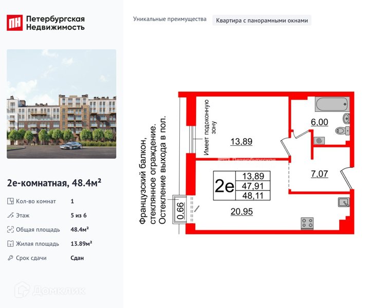 Планировка квартиры: 1 комната · 48,4 м²