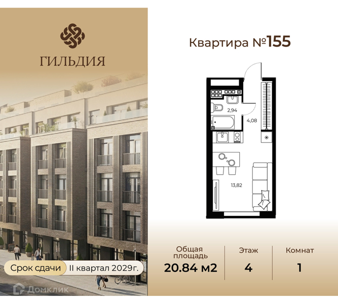 Планировка: 1 комната · 20,84 м²