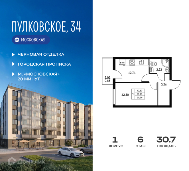 Планировка: 1 комната · 30,66 м²