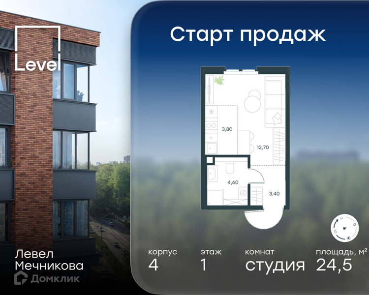 Планировка: Студия · 24,5 м²