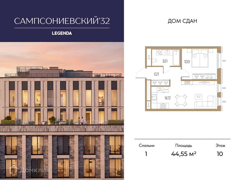 Планировка квартиры: 1 комната · 44,55 м²