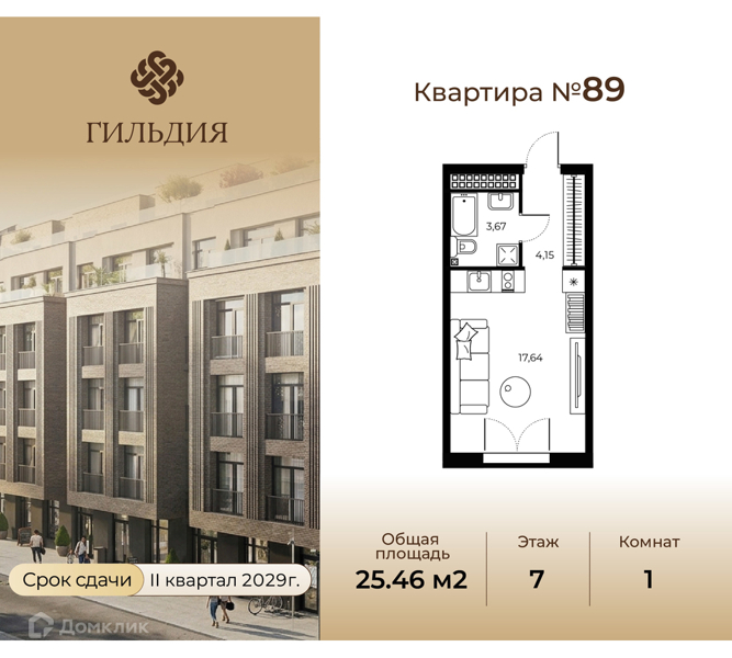 Планировка квартиры: 1 комната · 25,46 м²