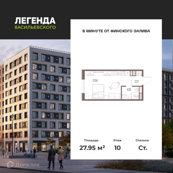 Планировка квартиры: Студия · 27,95 м²