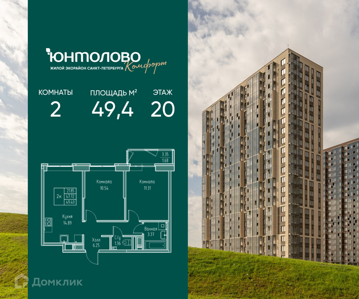 Планировка квартиры: 2 комнаты · 49,4 м²