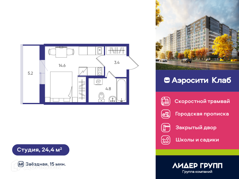 Планировка: Студия · 24,4 м²