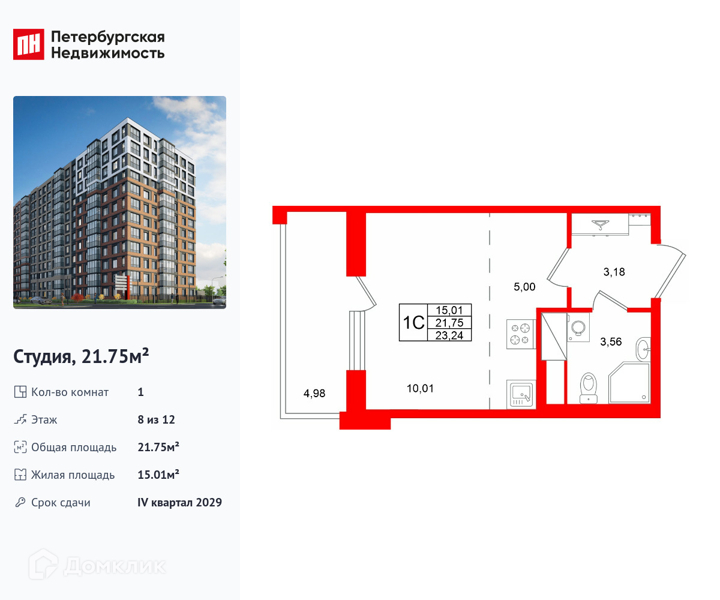 Планировка квартиры: Студия · 21,75 м²