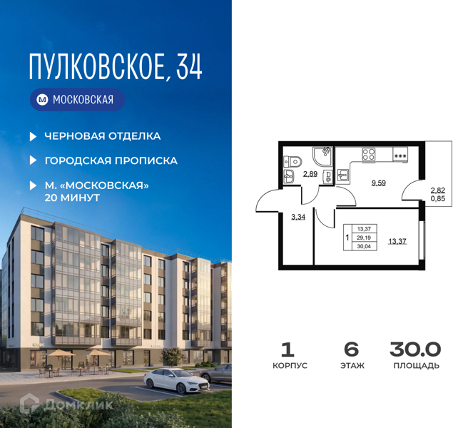 Планировка: 1 комната · 30,04 м²