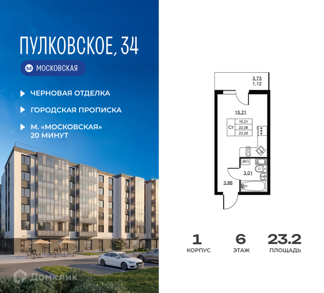 Планировка квартиры: Студия · 23,2 м²