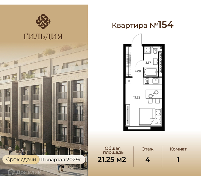Планировка: 1 комната · 21,25 м²