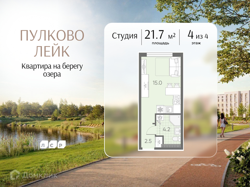 Планировка квартиры: Студия · 21,7 м²