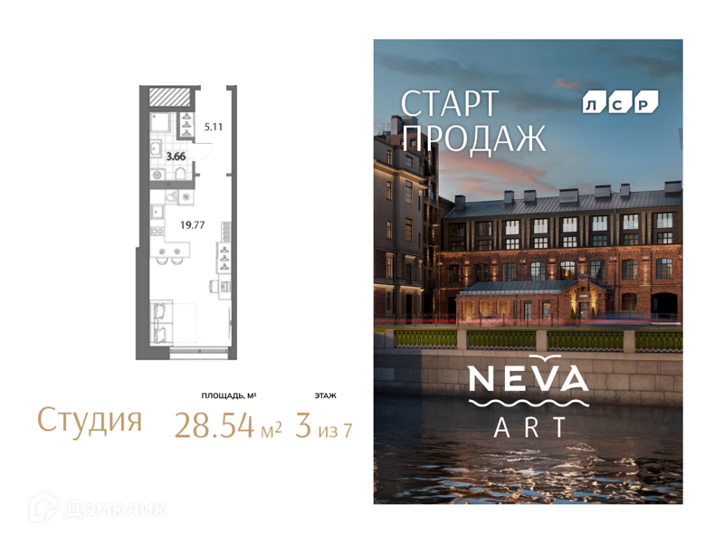 Планировка: Студия · 28,54 м²