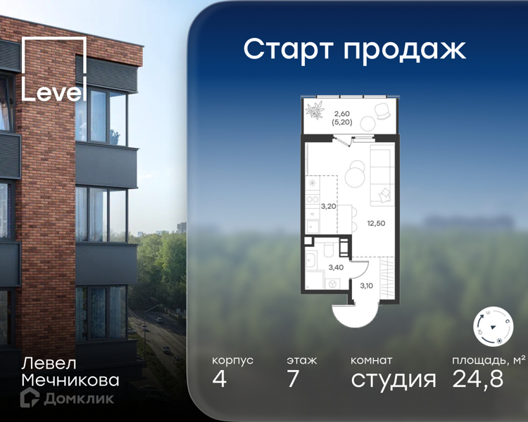 Планировка квартиры: Студия · 24,8 м²