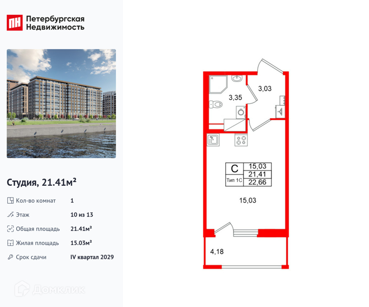 Планировка квартиры: Студия · 21,41 м²
