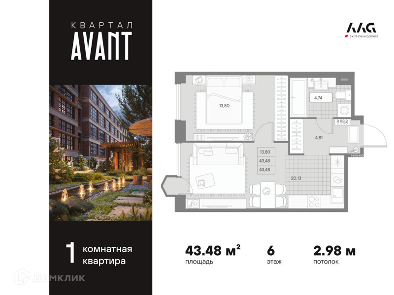 Планировка квартиры: 1 комната · 43,48 м²