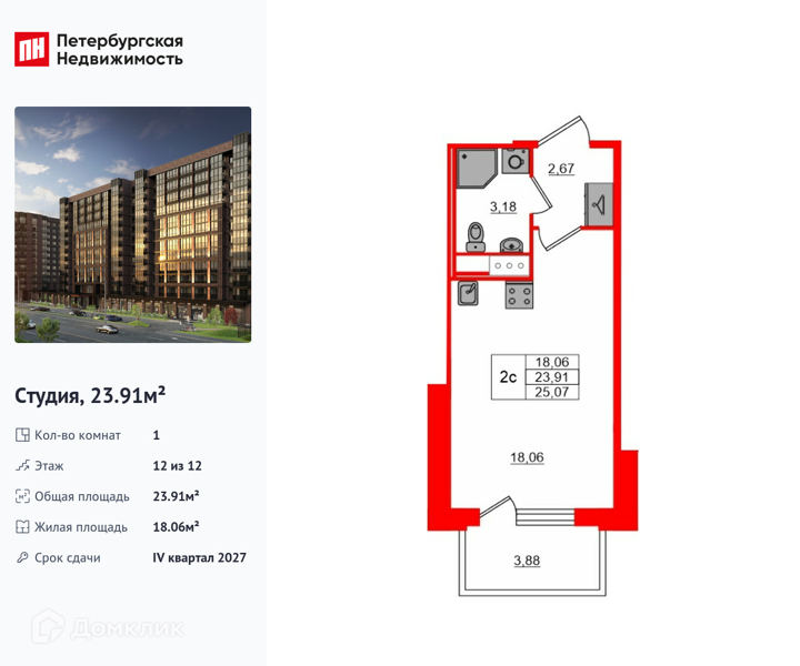 Планировка: Студия · 23,91 м²