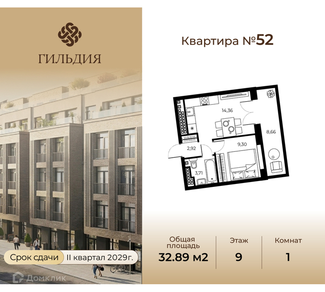 Планировка: 1 комната · 32,89 м²