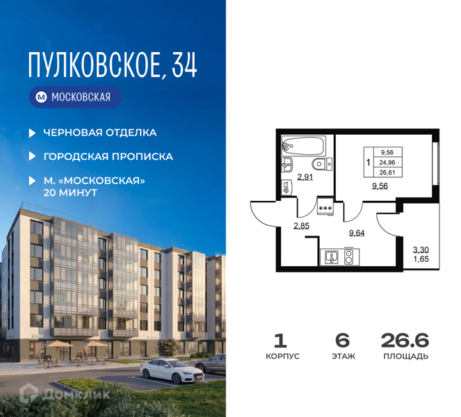 Планировка: 1 комната · 26,61 м²