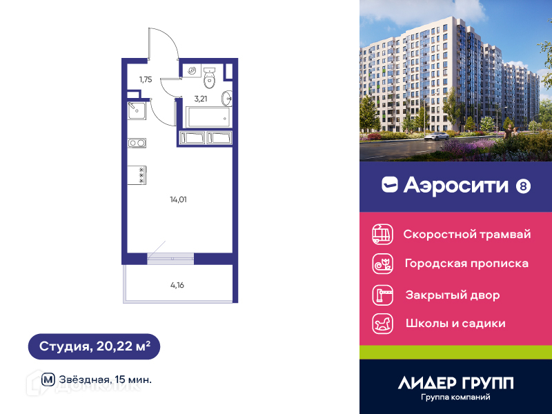 Планировка квартиры: Студия · 20,22 м²