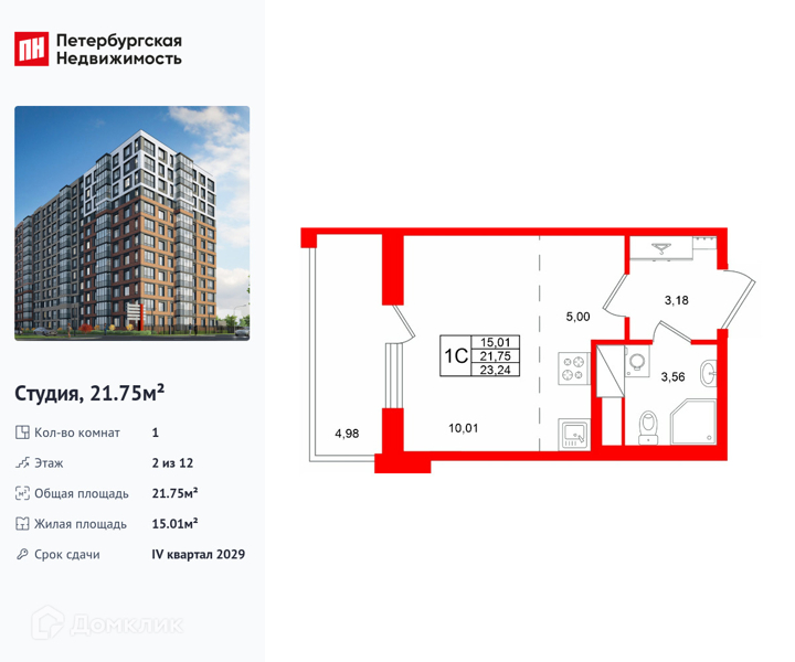 Планировка квартиры: Студия · 21,75 м²