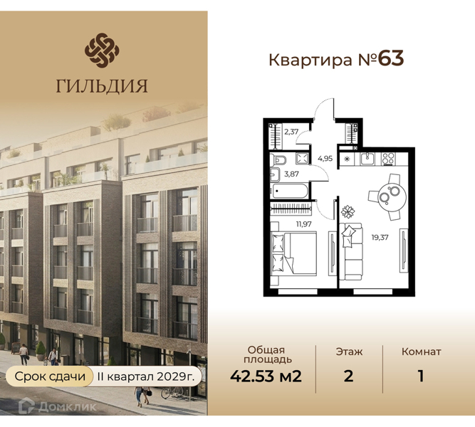 Планировка: 1 комната · 42,53 м²