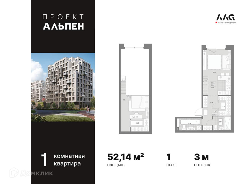 Планировка: 1 комната · 52,14 м²