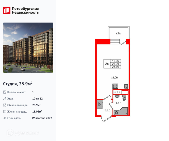 Планировка: Студия · 23,9 м²