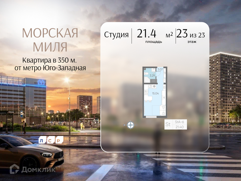 Планировка: Студия · 21,4 м²