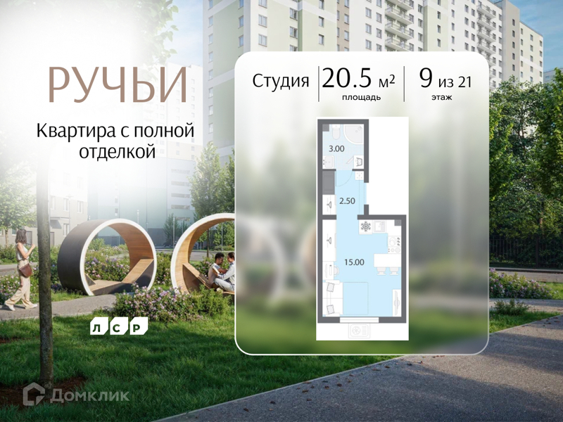 Планировка квартиры: Студия · 20,5 м²