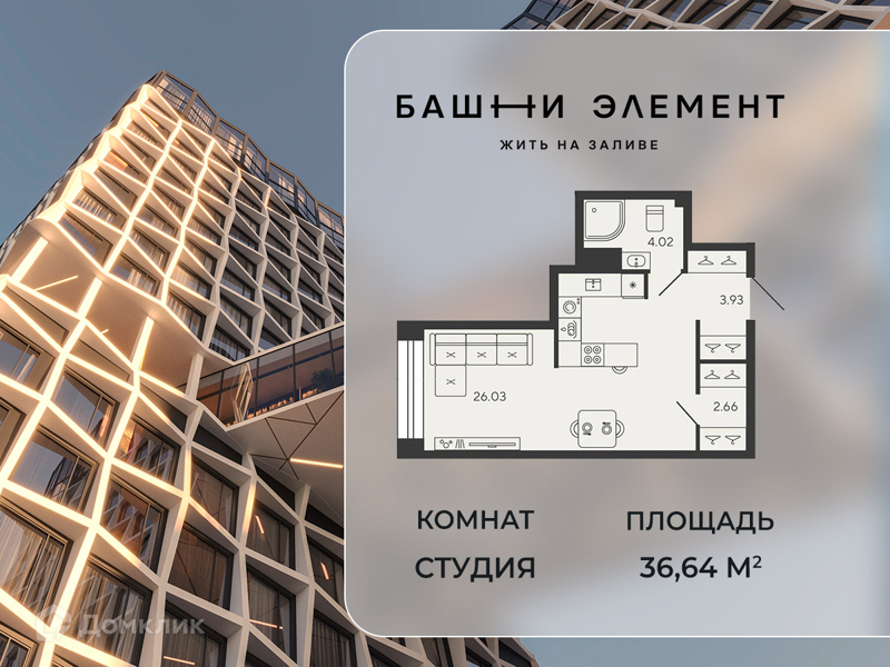 Планировка квартиры: Студия · 36,64 м²