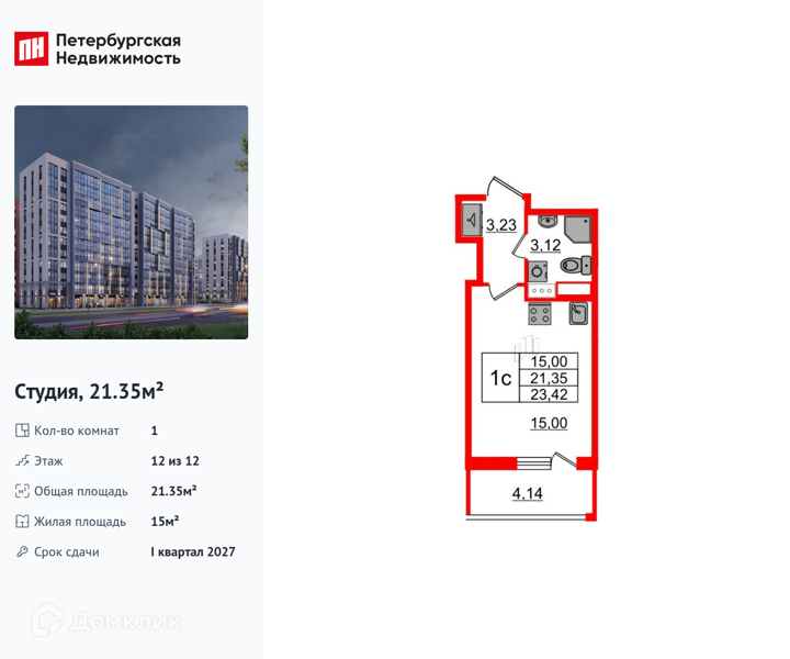 Планировка квартиры: Студия · 21,35 м²