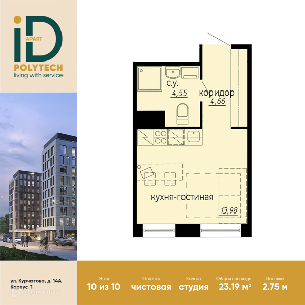Планировка: Студия · 23,19 м²