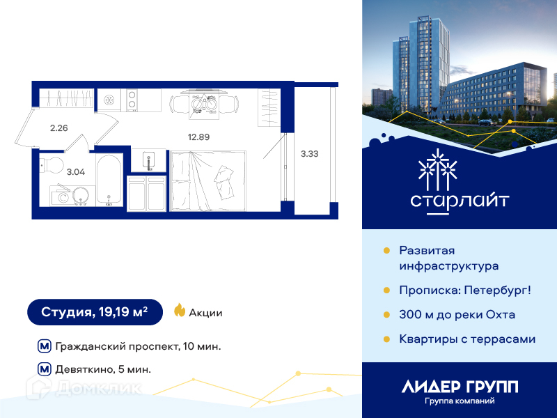 Планировка: Студия · 19,19 м²
