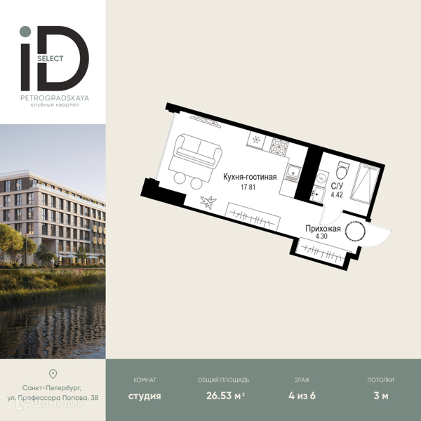 Планировка квартиры: Студия · 26,53 м²